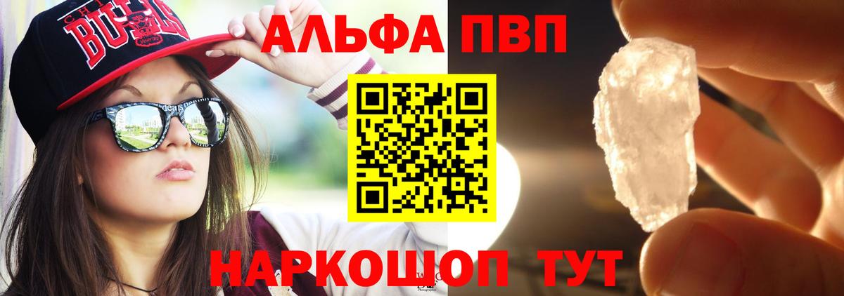 Alpha PVP кристаллы Хасавюрт