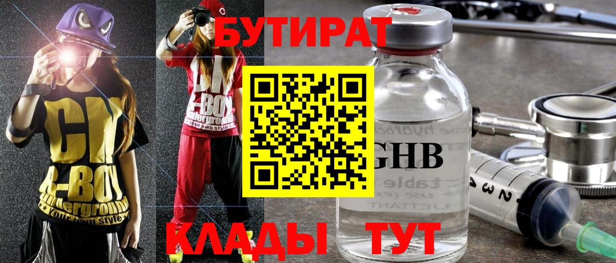 Бутират 99% Хасавюрт