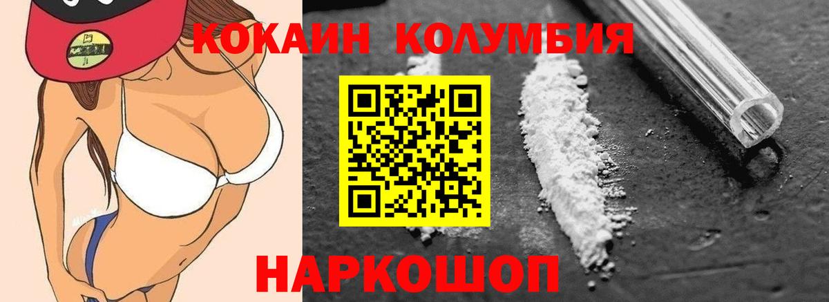 Кокаин Columbia  Cocaine  Вход с VPN  Хасавюрт  КОКАИН Колумбийский 