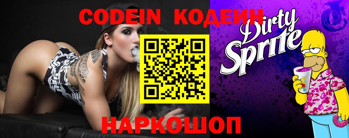 Codein Purple Drank  дарнет шоп  Кодеин Purple Drank  Хасавюрт  Вход с VPN 