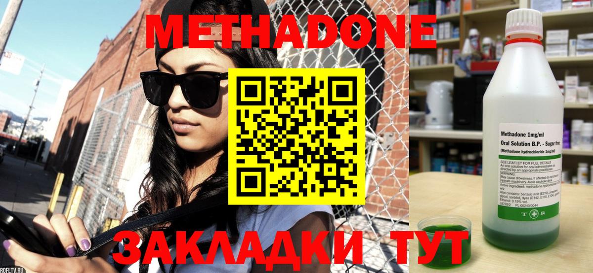 Хасавюрт  Метадон methadone  Вход с VPN 