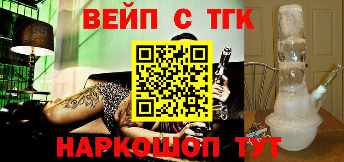 ТГК вейп с тгк Хасавюрт